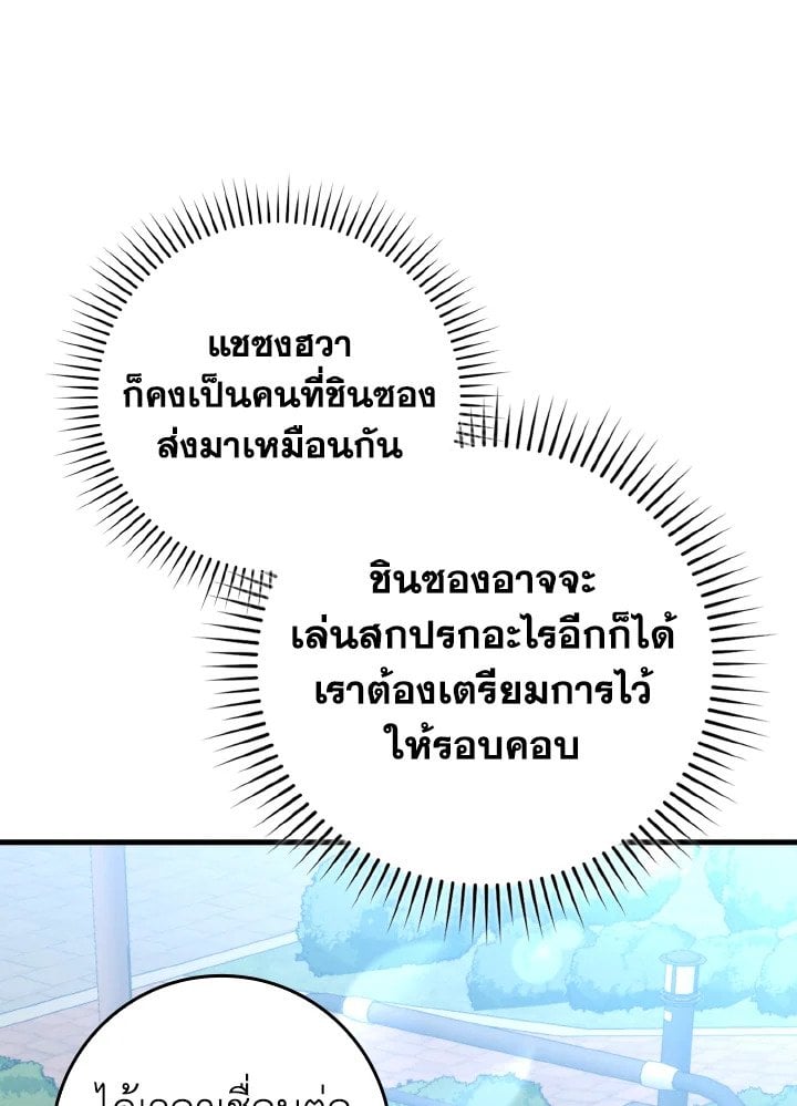 Max Level Player ตอนที่ 71 86