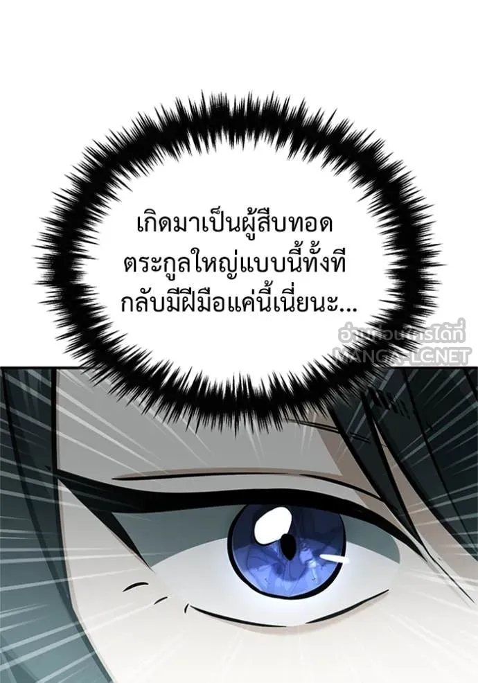 Regressor ตอนที่ 71 87