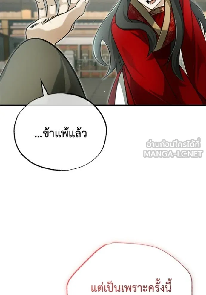 Regressor ตอนที่ 71 93