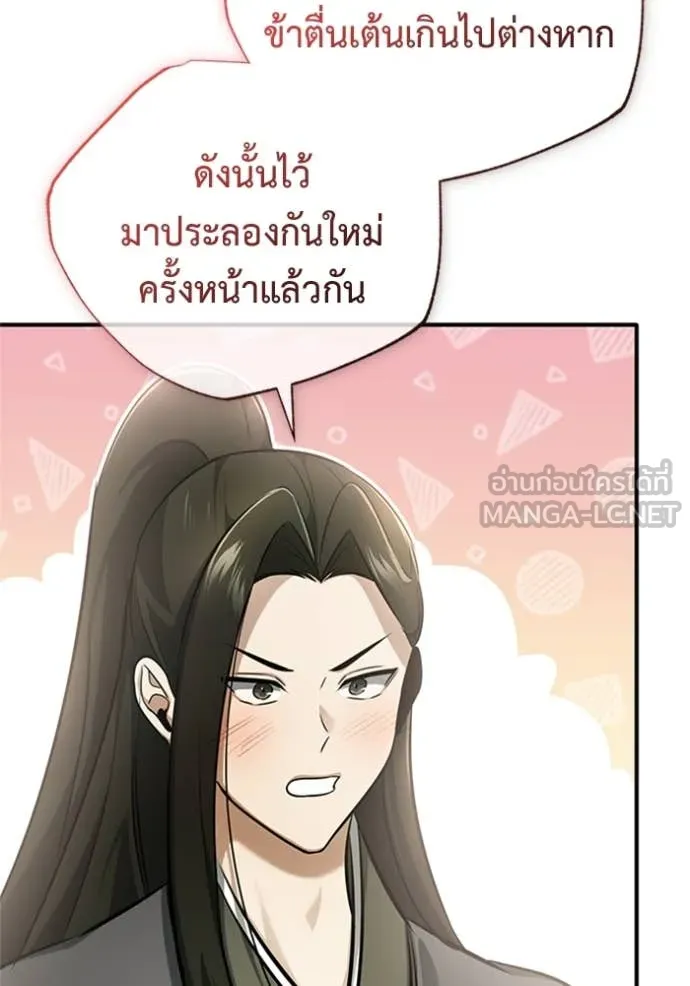 Regressor ตอนที่ 71 94