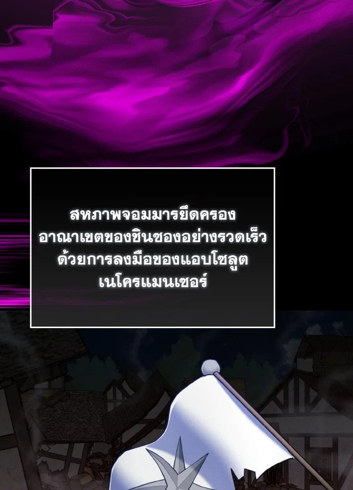 Max Level Player ตอนที่ 71 94