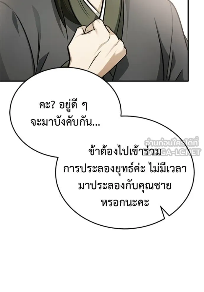 Regressor ตอนที่ 71 95