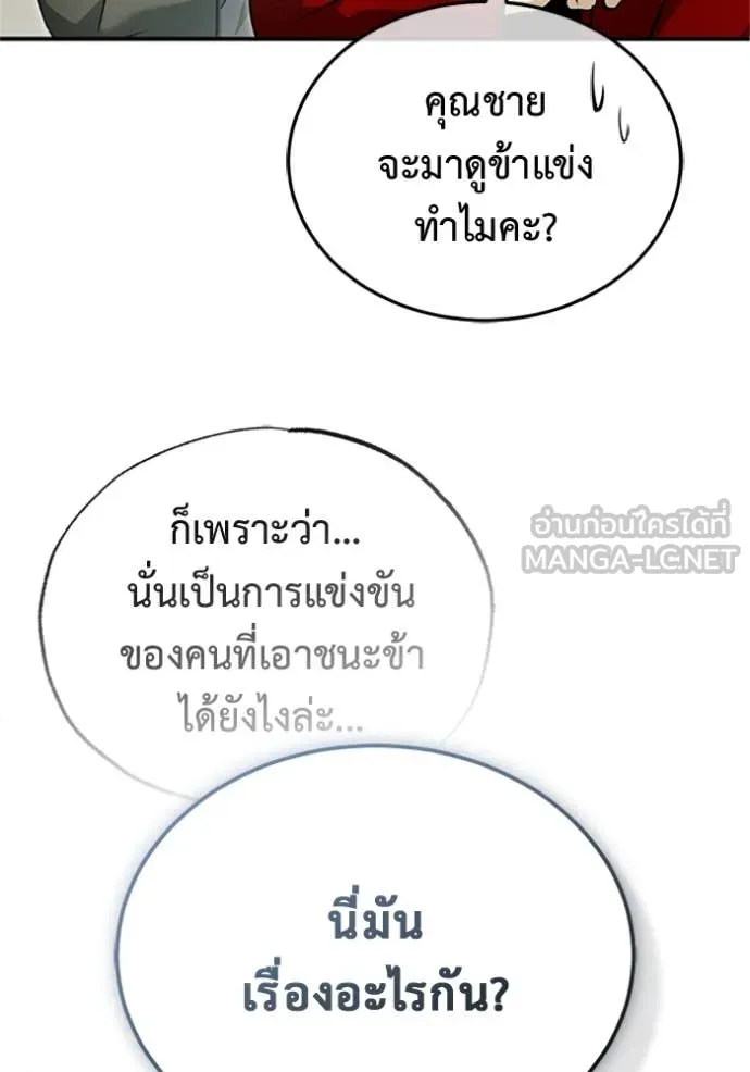 Regressor ตอนที่ 71 97