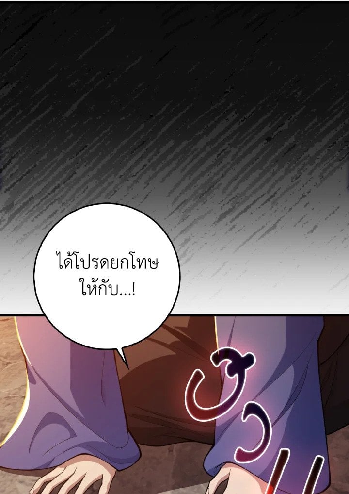 Max Level Player ตอนที่ 71 98