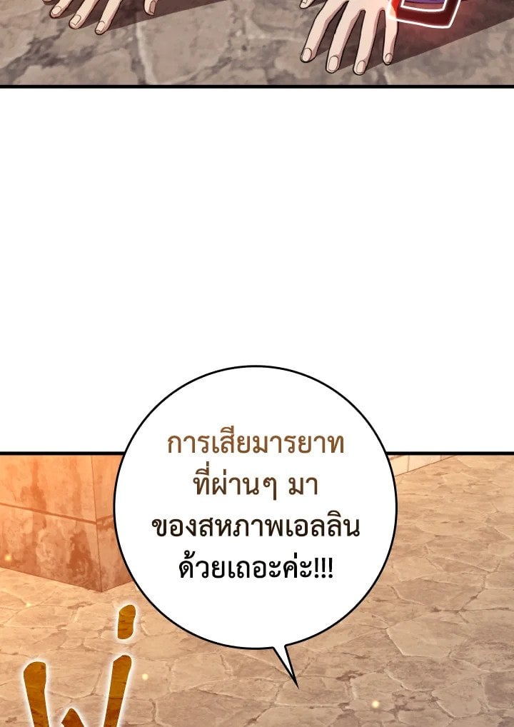 Max Level Player ตอนที่ 71 99