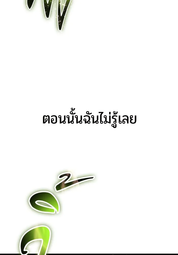 I was more overpowered than the hero, so I hid my power! ตอนที่ 71 101