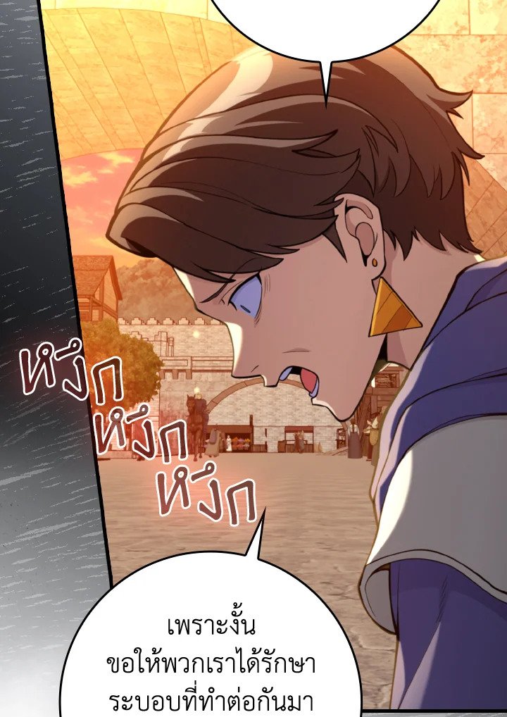 Max Level Player ตอนที่ 71 102