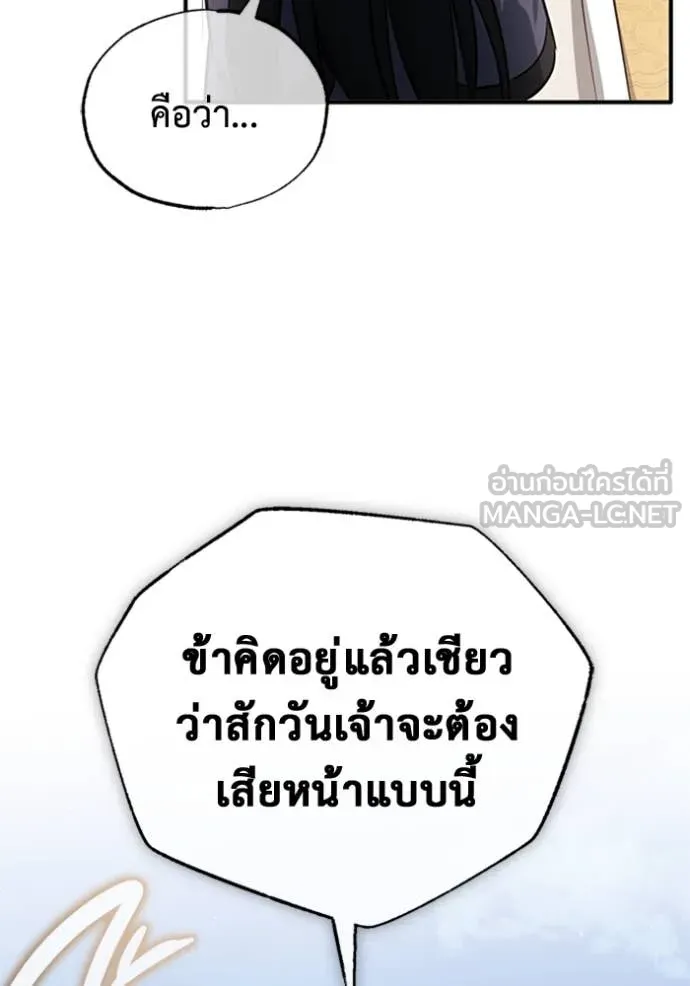 Regressor ตอนที่ 71 103