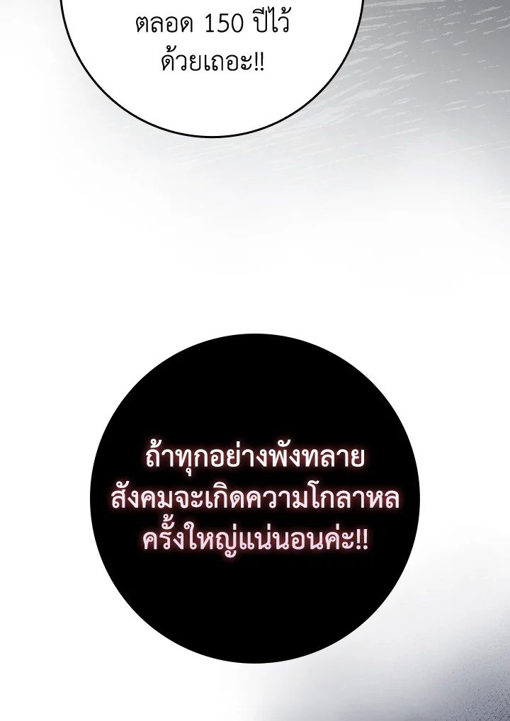 Max Level Player ตอนที่ 71 103