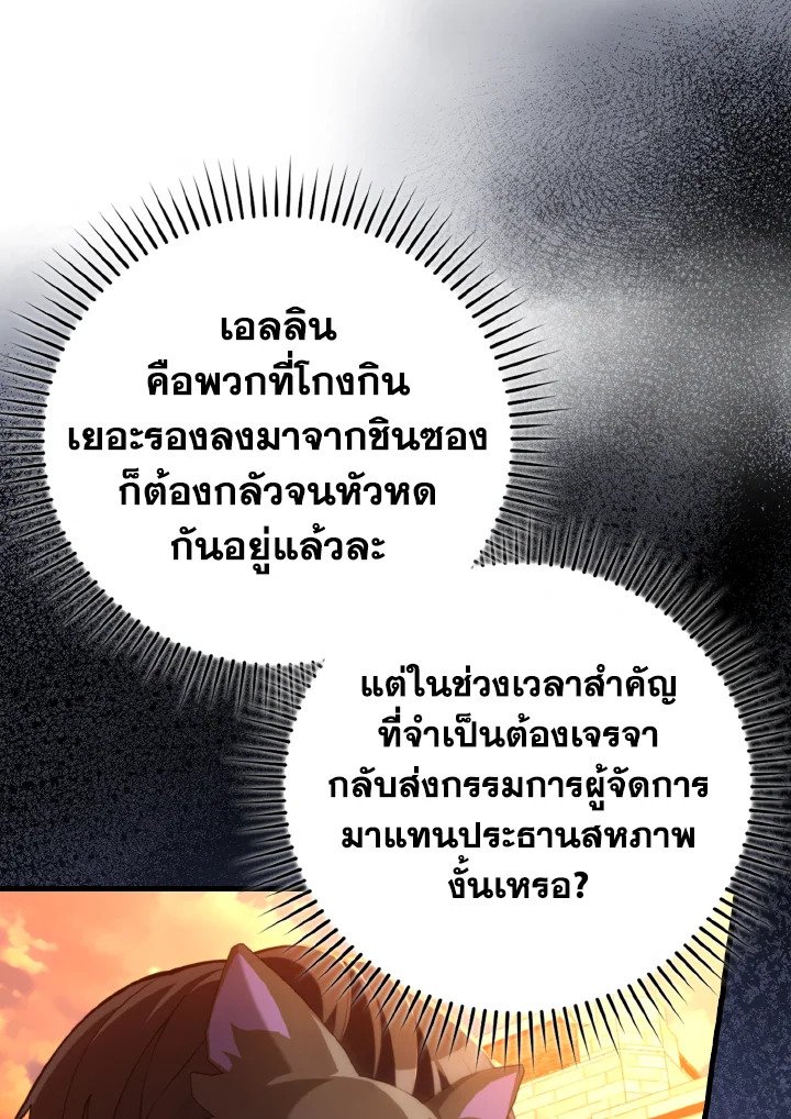 Max Level Player ตอนที่ 71 104