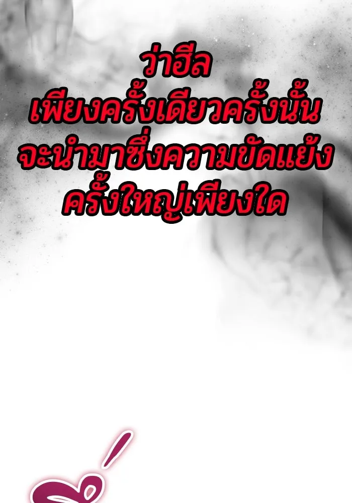 I was more overpowered than the hero, so I hid my power! ตอนที่ 71 104
