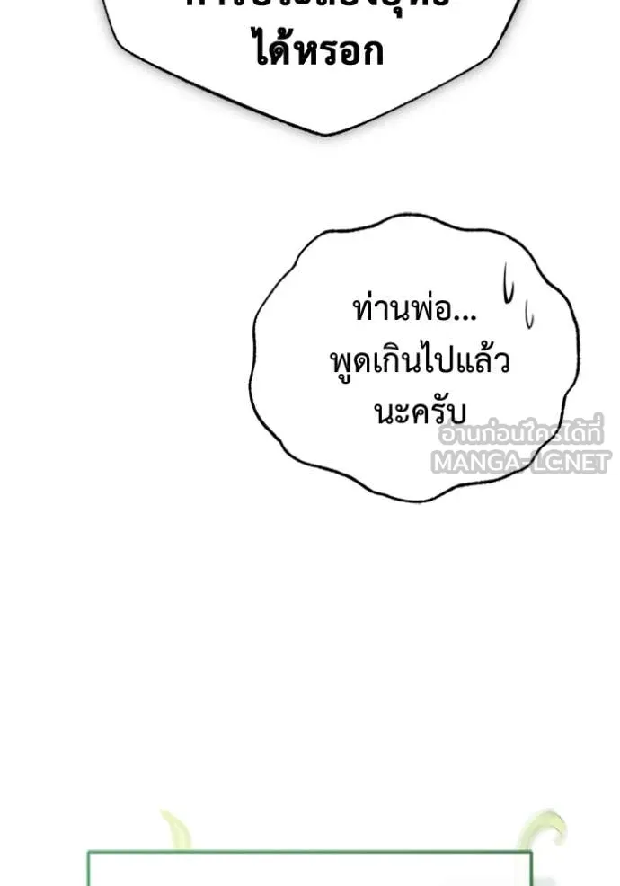 Regressor ตอนที่ 71 105