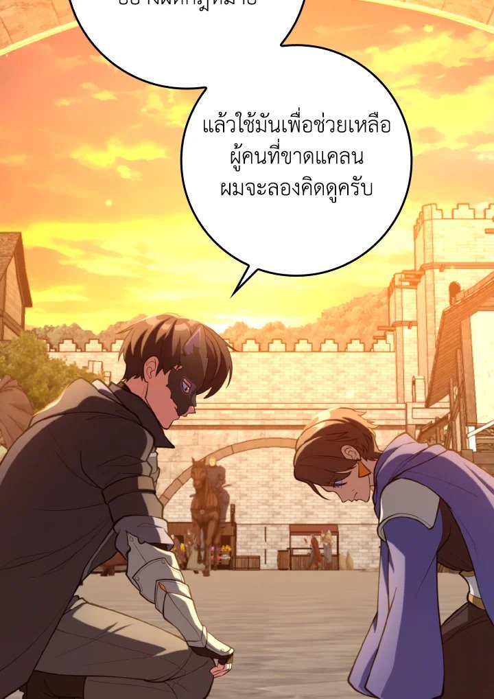 Max Level Player ตอนที่ 71 106