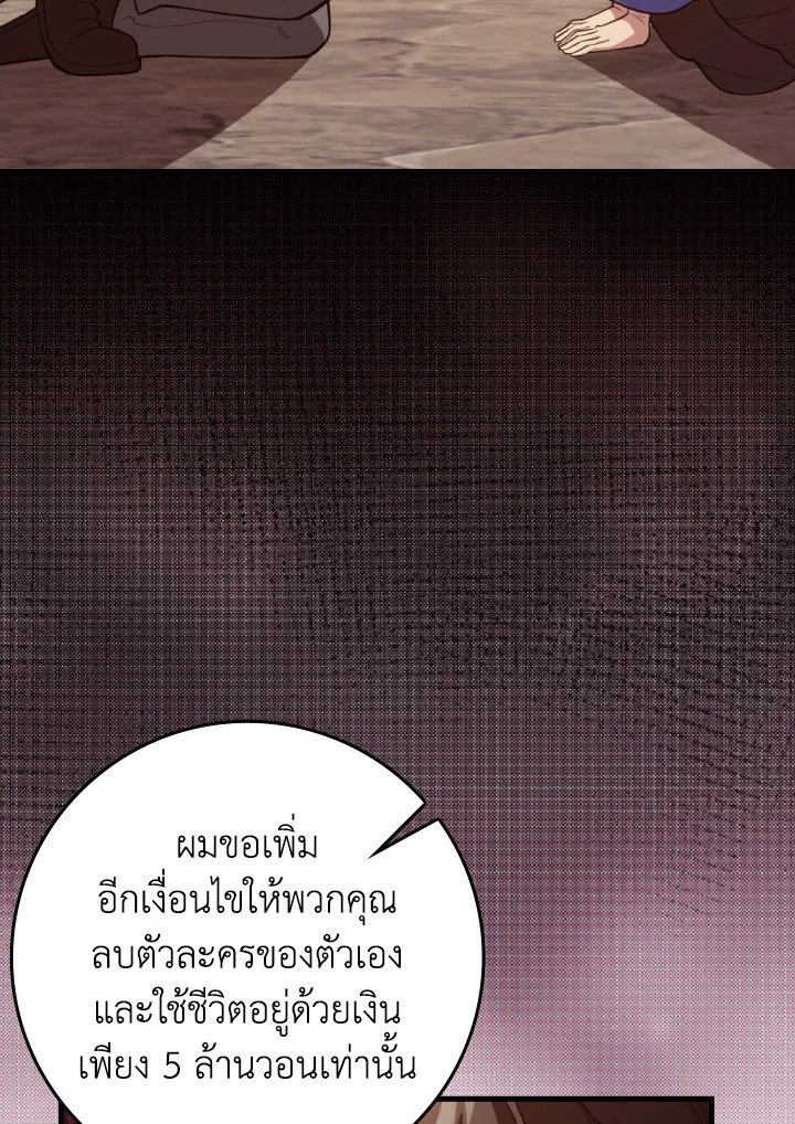 Max Level Player ตอนที่ 71 107