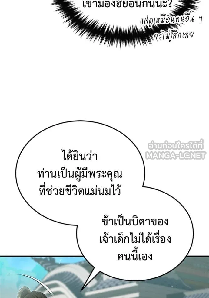 Regressor ตอนที่ 71 109