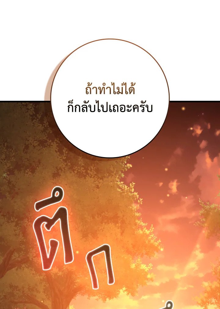 Max Level Player ตอนที่ 71 109