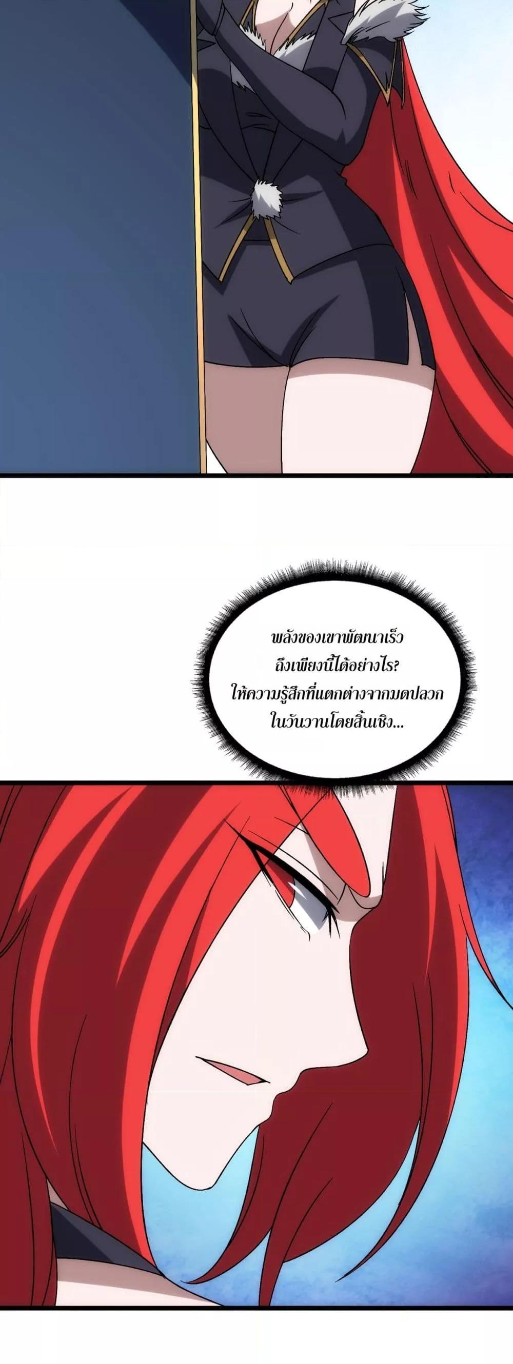 Starting as the Black Dragon BOSS ตอนที่ 71 11
