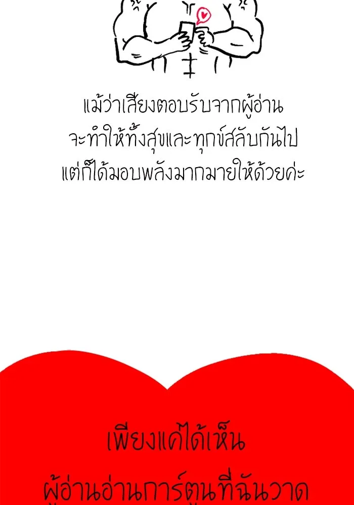 I was more overpowered than the hero, so I hid my power! ตอนที่ 71 110