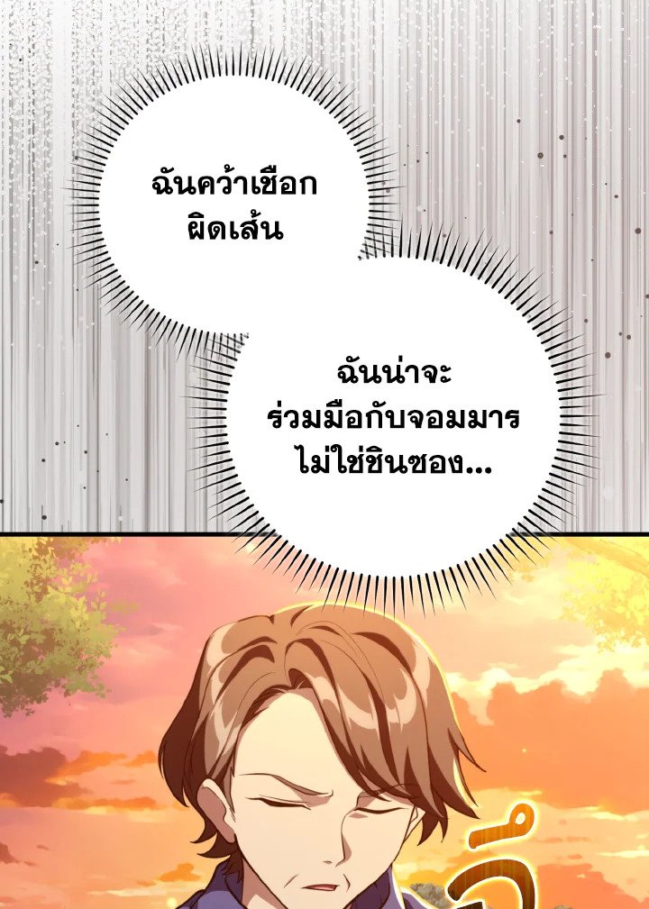 Max Level Player ตอนที่ 71 111