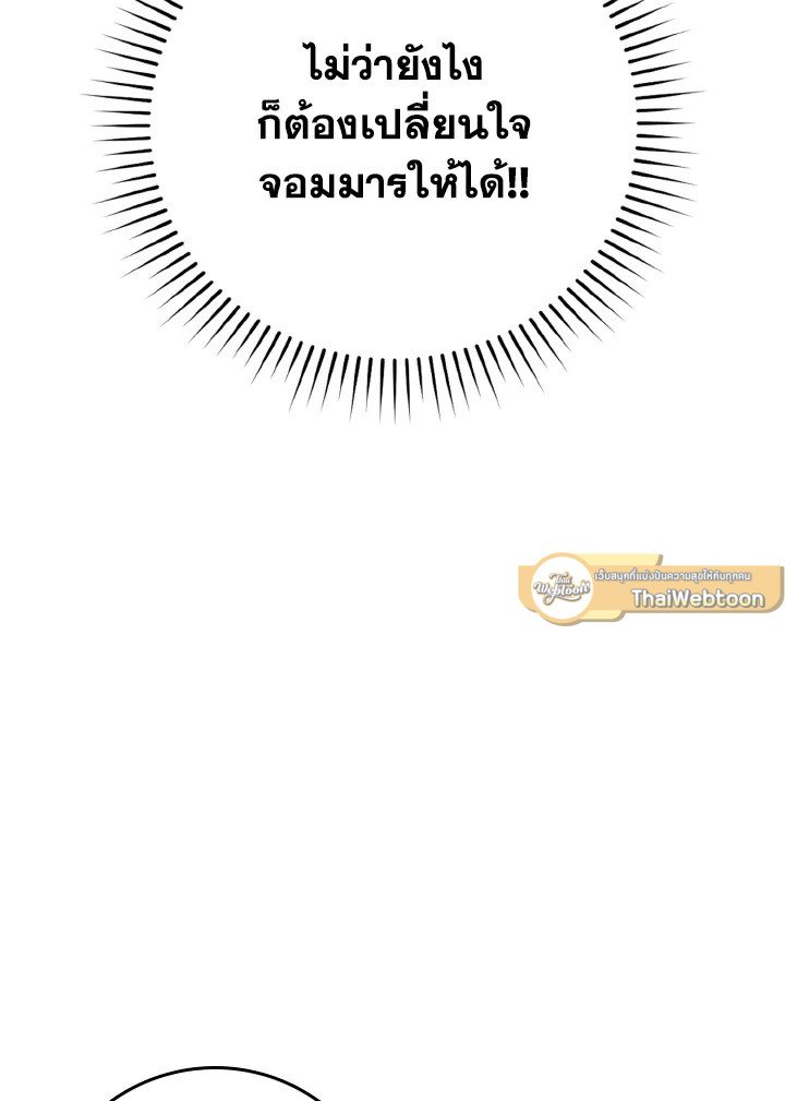 Max Level Player ตอนที่ 71 113