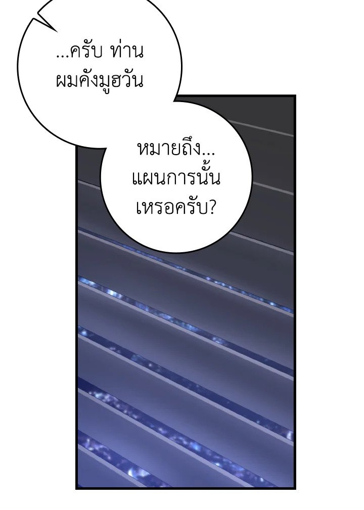 Max Level Player ตอนที่ 71 114
