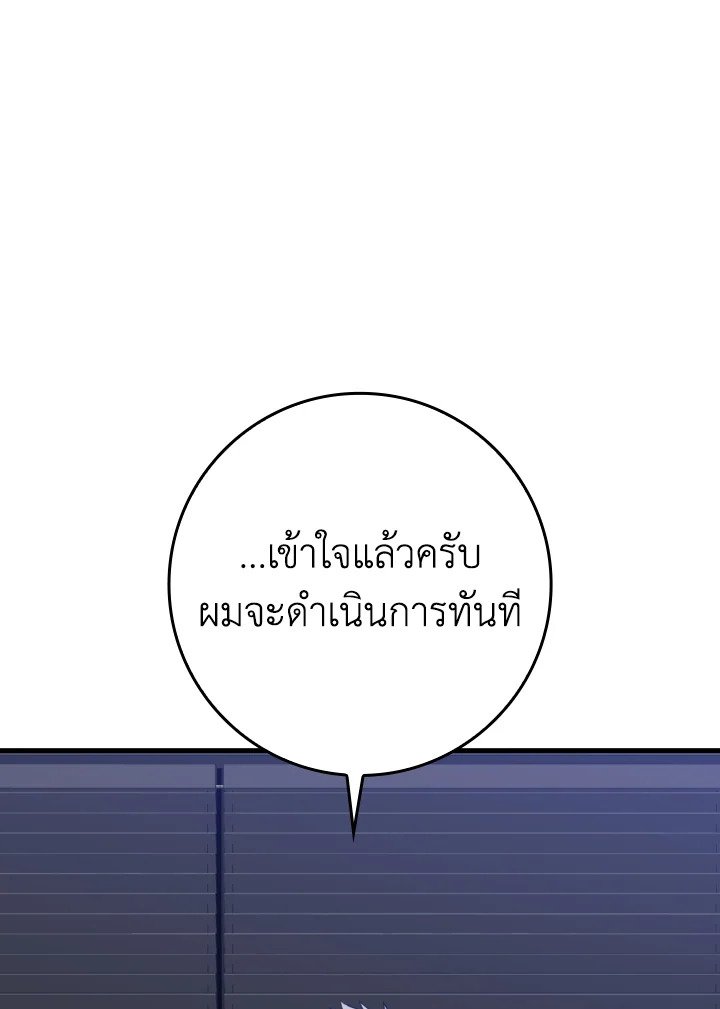 Max Level Player ตอนที่ 71 115