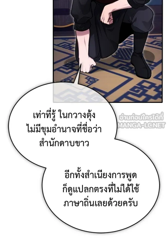 Regressor ตอนที่ 71 116