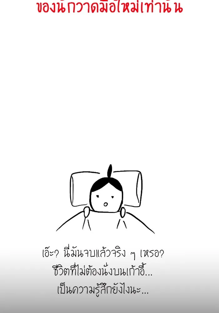 I was more overpowered than the hero, so I hid my power! ตอนที่ 71 116