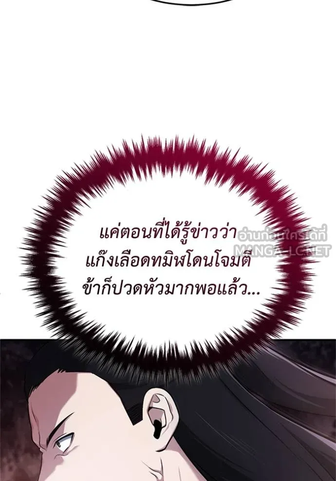 Regressor ตอนที่ 71 119
