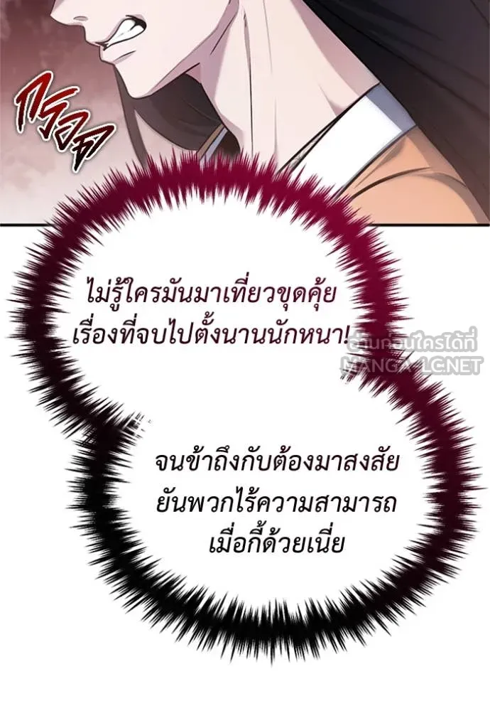 Regressor ตอนที่ 71 120