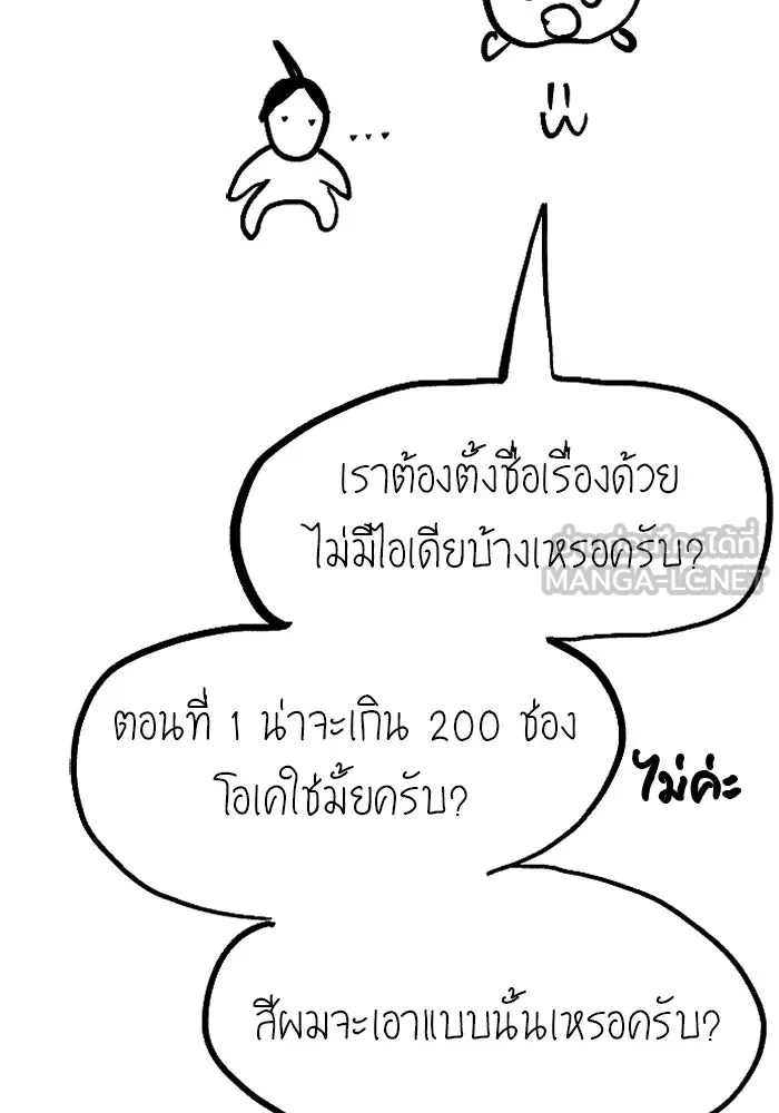 I was more overpowered than the hero, so I hid my power! ตอนที่ 71 120