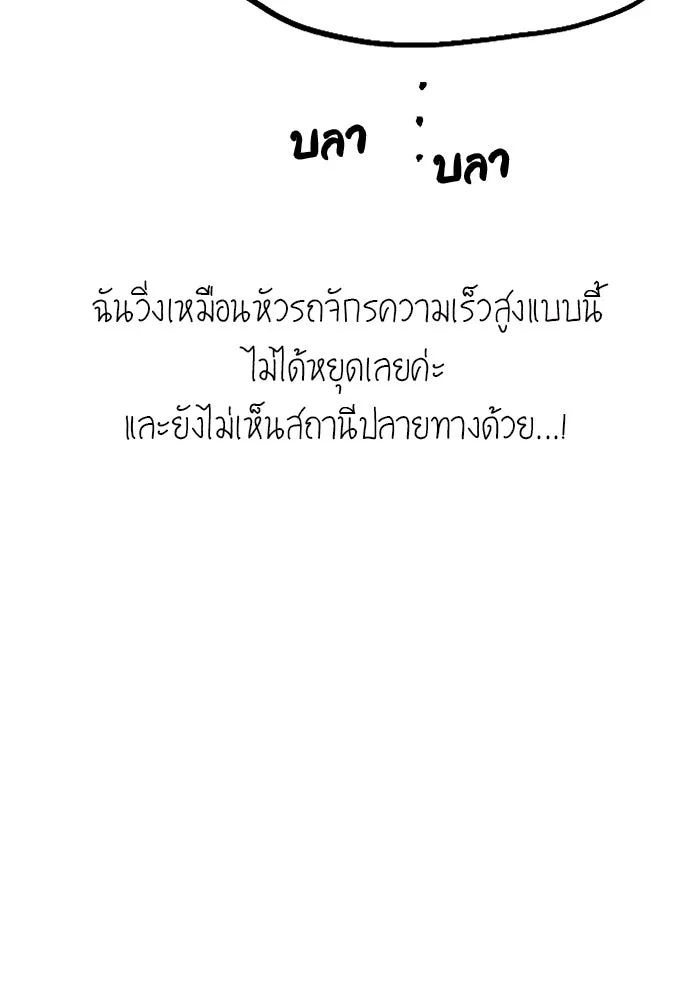 I was more overpowered than the hero, so I hid my power! ตอนที่ 71 121