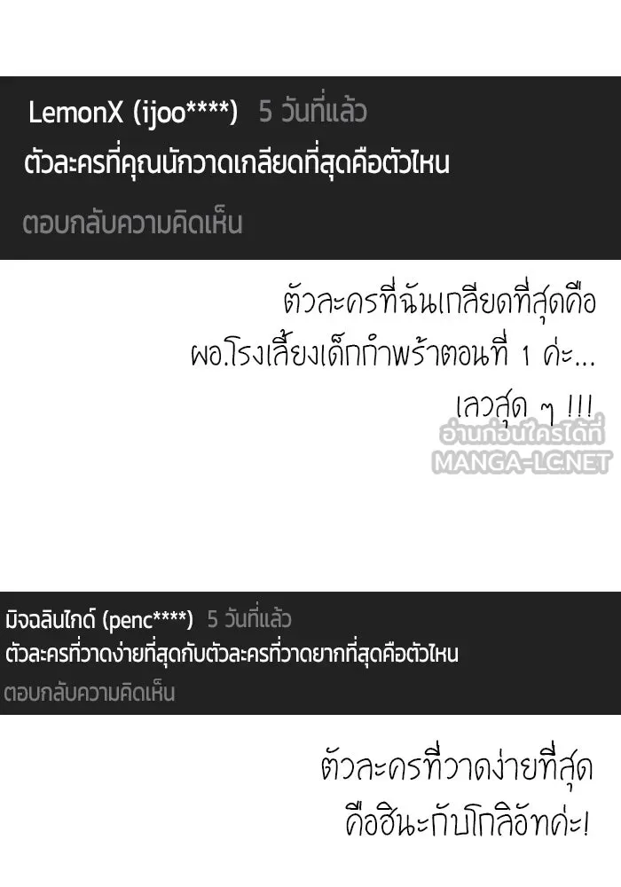 I was more overpowered than the hero, so I hid my power! ตอนที่ 71 126
