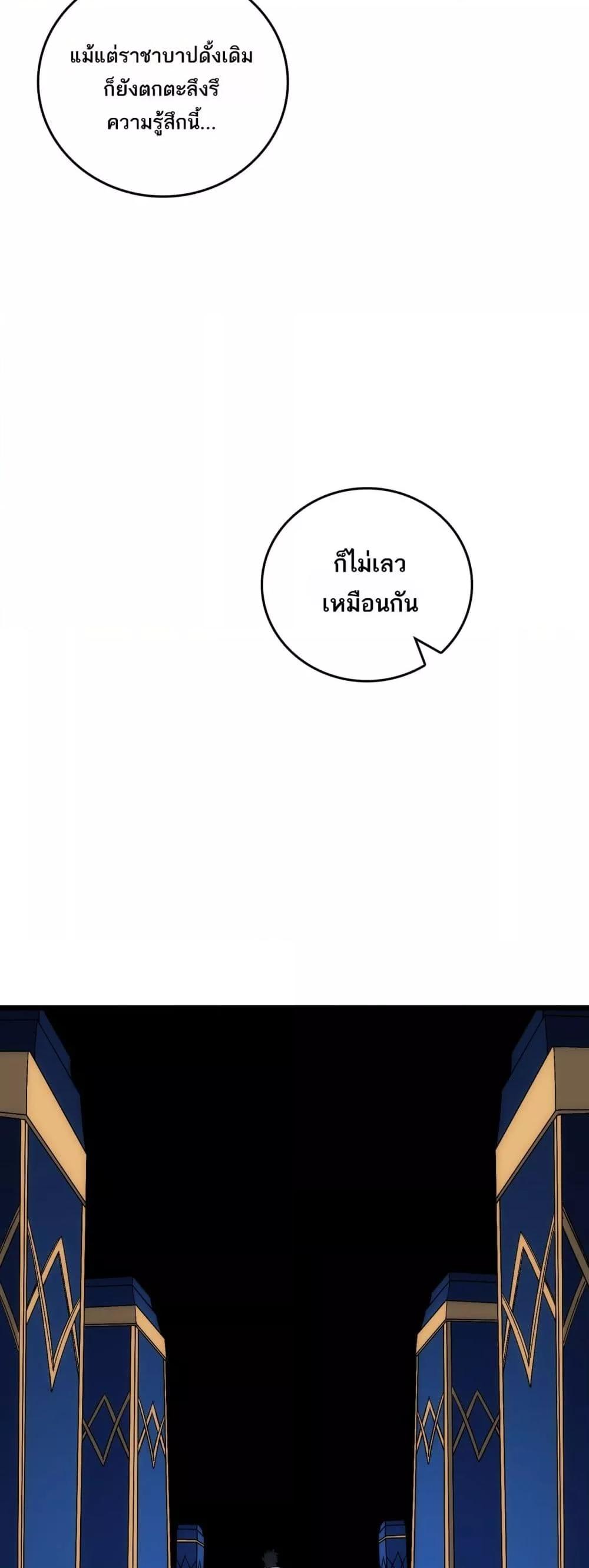 Starting as the Black Dragon BOSS ตอนที่ 71 13