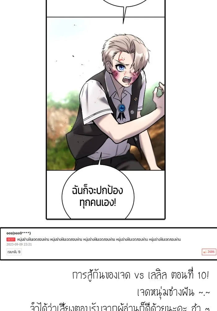 I was more overpowered than the hero, so I hid my power! ตอนที่ 71 133