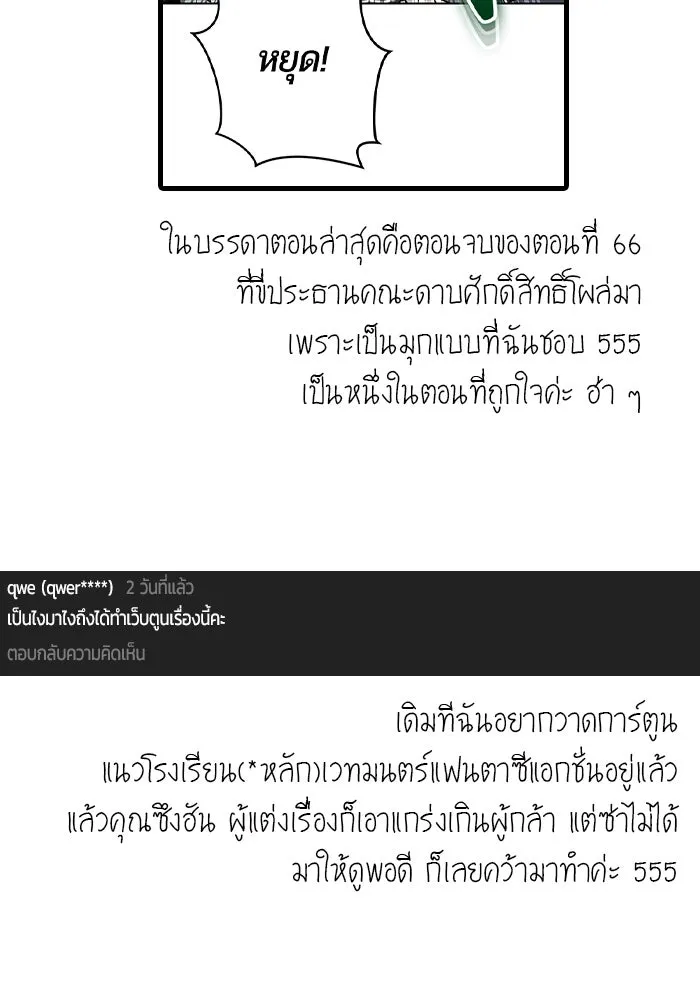 I was more overpowered than the hero, so I hid my power! ตอนที่ 71 137