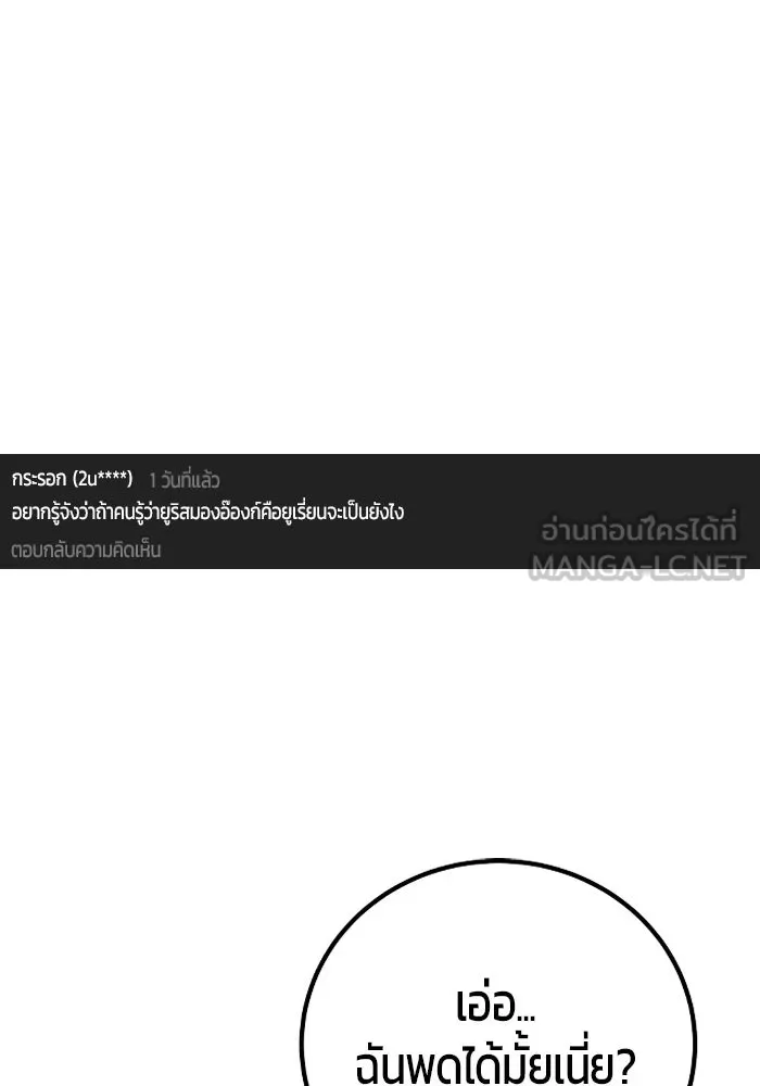 I was more overpowered than the hero, so I hid my power! ตอนที่ 71 138