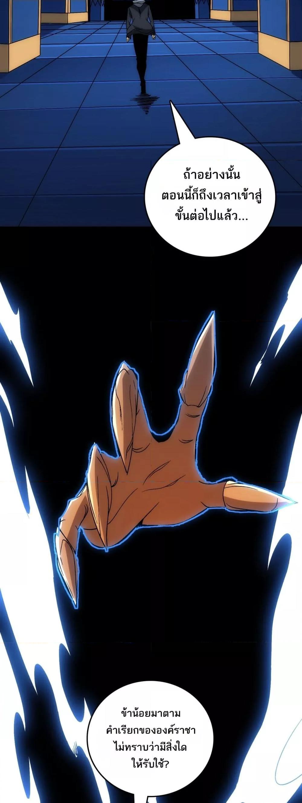 Starting as the Black Dragon BOSS ตอนที่ 71 14
