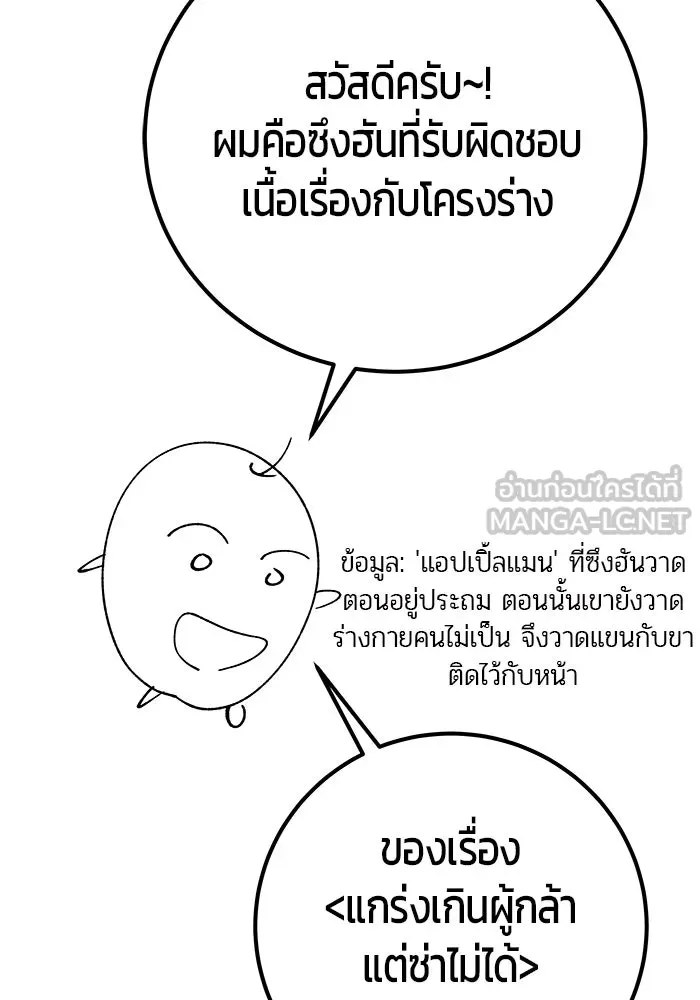 I was more overpowered than the hero, so I hid my power! ตอนที่ 71 147