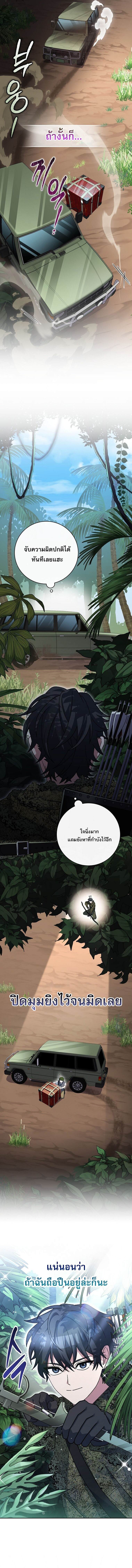 Genius Archer ตอนที่ 71 15