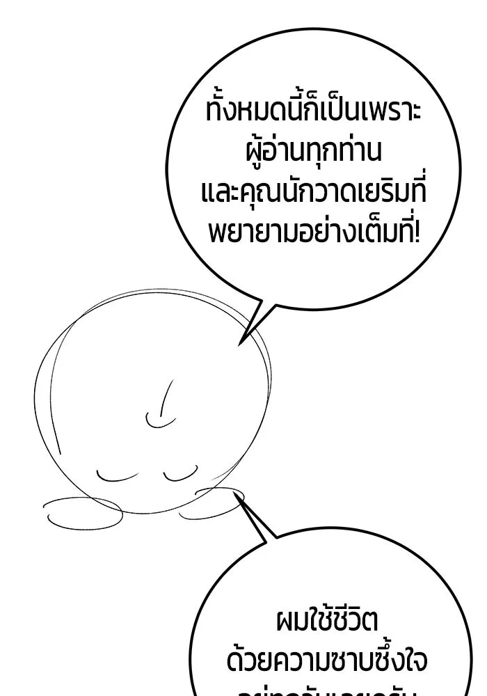I was more overpowered than the hero, so I hid my power! ตอนที่ 71 151
