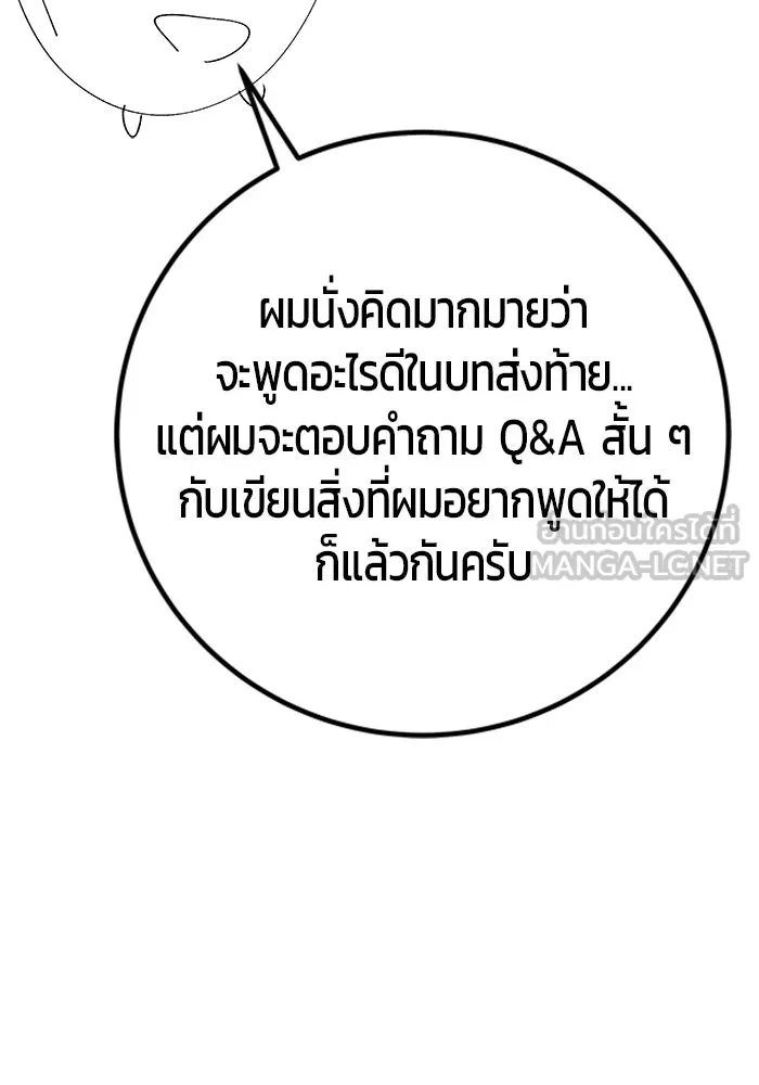 I was more overpowered than the hero, so I hid my power! ตอนที่ 71 153