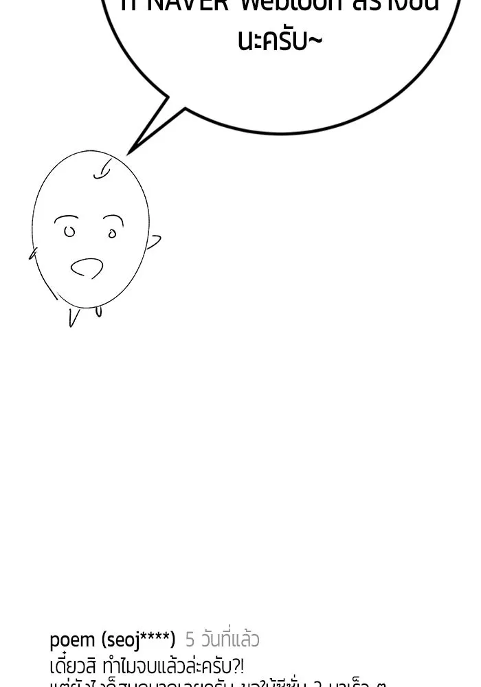 I was more overpowered than the hero, so I hid my power! ตอนที่ 71 155