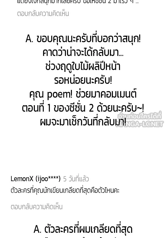 I was more overpowered than the hero, so I hid my power! ตอนที่ 71 156