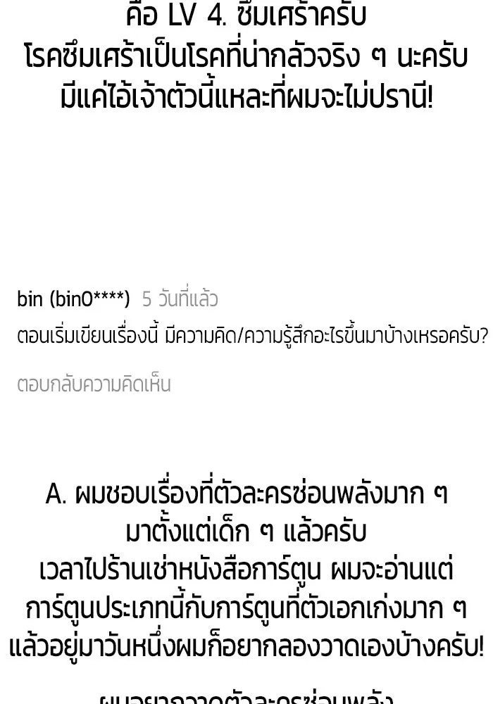 I was more overpowered than the hero, so I hid my power! ตอนที่ 71 157