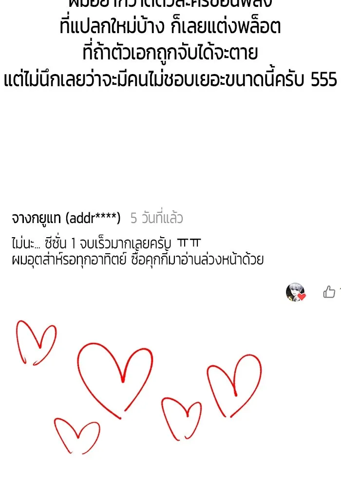 I was more overpowered than the hero, so I hid my power! ตอนที่ 71 158