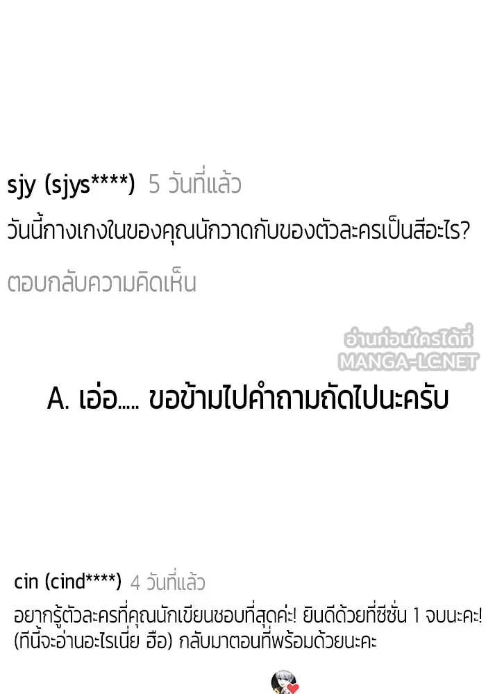 I was more overpowered than the hero, so I hid my power! ตอนที่ 71 159