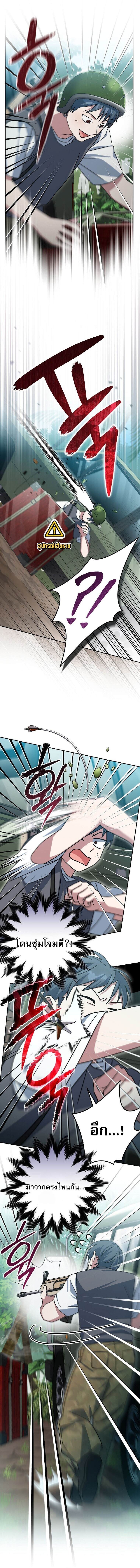 Genius Archer ตอนที่ 71 16