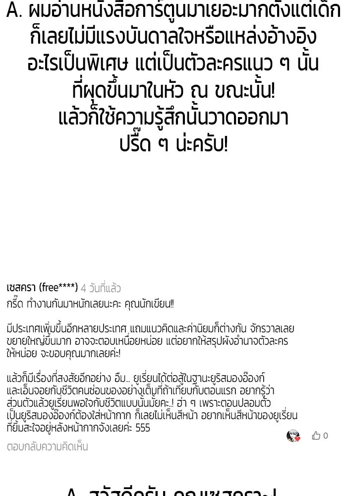 I was more overpowered than the hero, so I hid my power! ตอนที่ 71 161