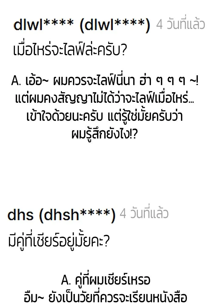 I was more overpowered than the hero, so I hid my power! ตอนที่ 71 163